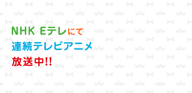 ふうせんいぬティニー公式ウェブサイト